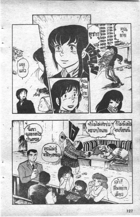 Maison Ikkoku - หน้า 20