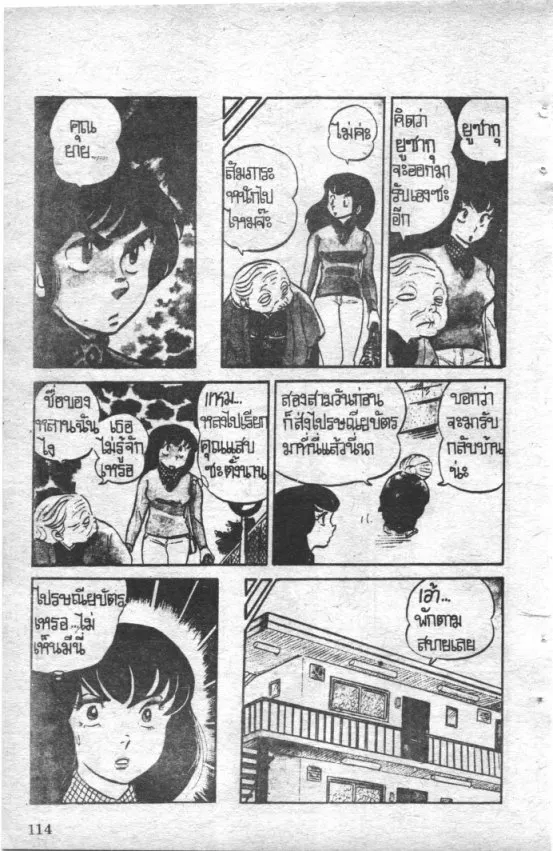 Maison Ikkoku - หน้า 7