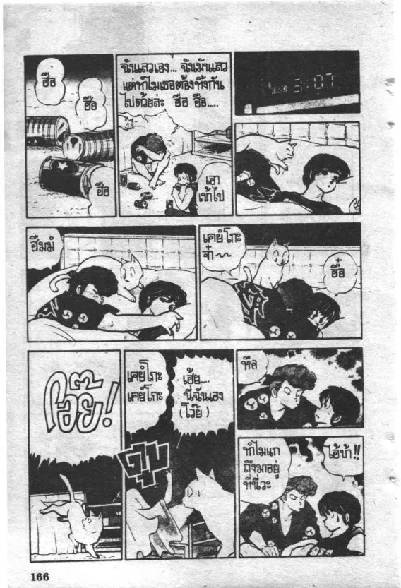 Maison Ikkoku - หน้า 5