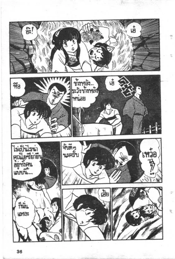 Maison Ikkoku - หน้า 14