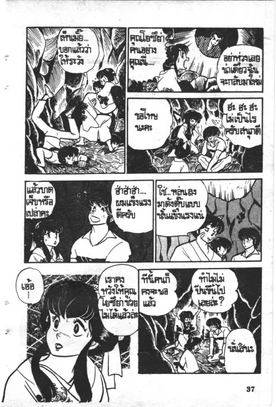 Maison Ikkoku - หน้า 15