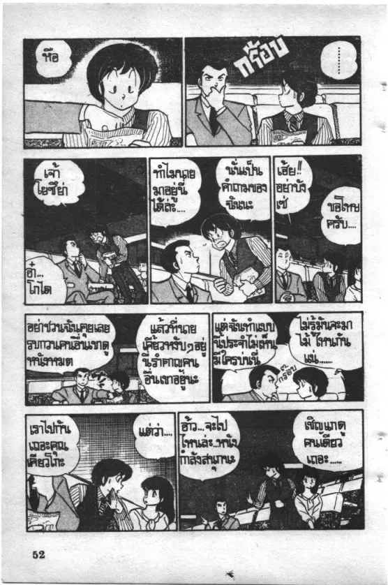 Maison Ikkoku - หน้า 10