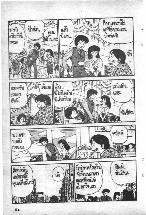 Maison Ikkoku - หน้า 12