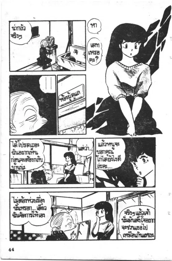 Maison Ikkoku - หน้า 2