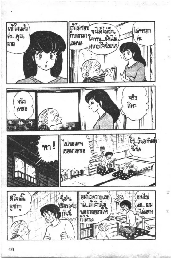 Maison Ikkoku - หน้า 4