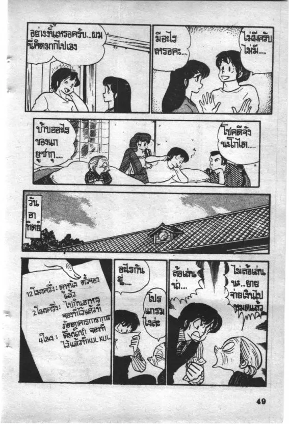 Maison Ikkoku - หน้า 7