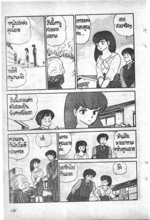 Maison Ikkoku - หน้า 8