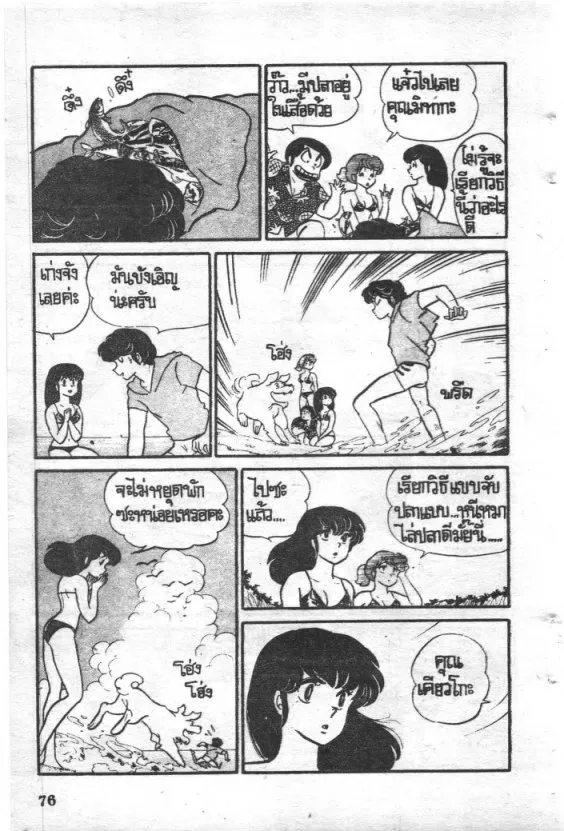 Maison Ikkoku - หน้า 13