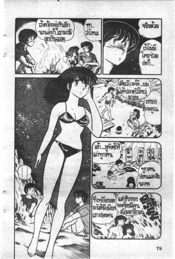 Maison Ikkoku - หน้า 16