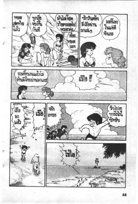 Maison Ikkoku - หน้า 20