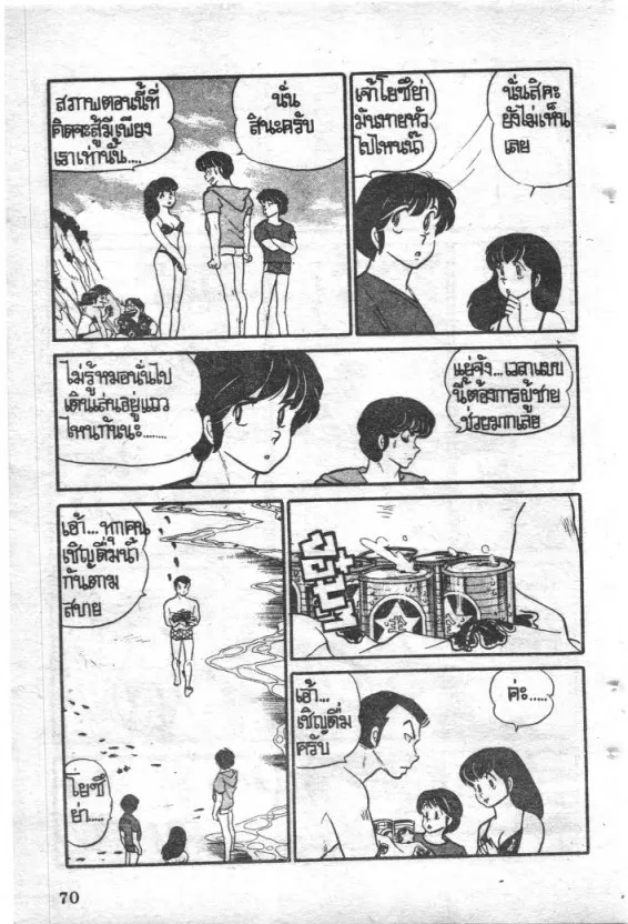 Maison Ikkoku - หน้า 7