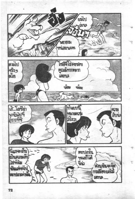 Maison Ikkoku - หน้า 9