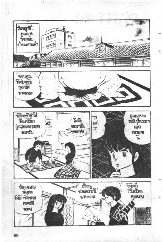 Maison Ikkoku - หน้า 1