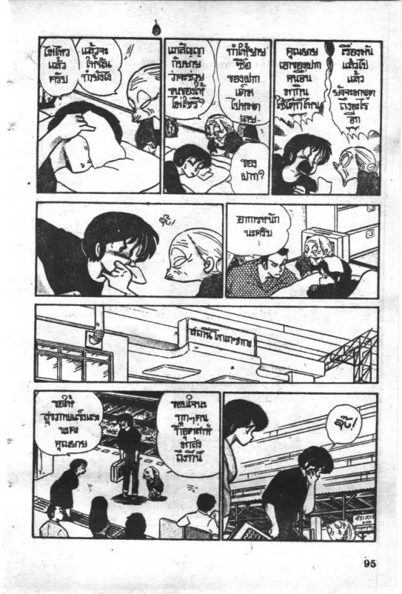 Maison Ikkoku - หน้า 10