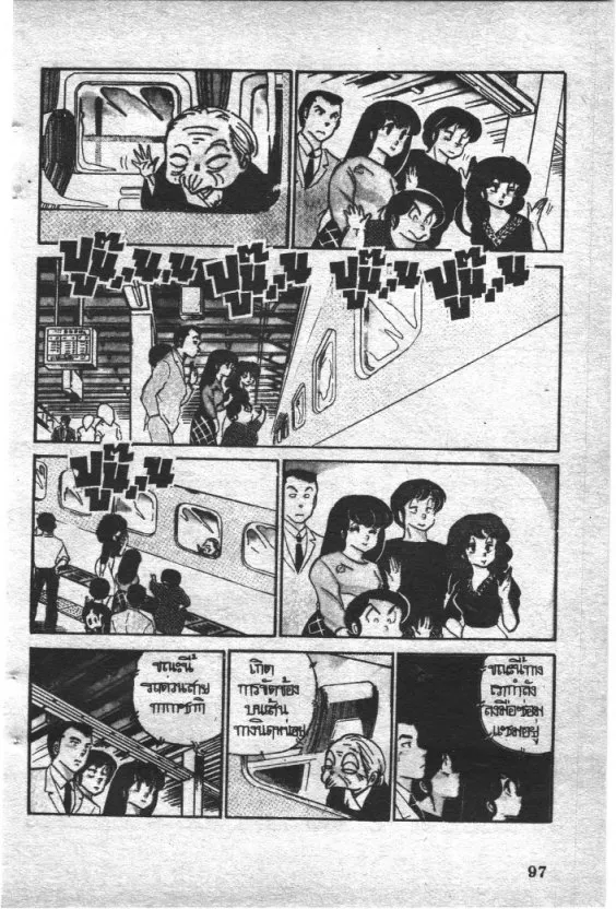 Maison Ikkoku - หน้า 12