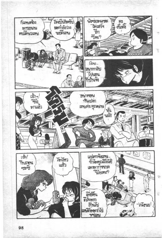 Maison Ikkoku - หน้า 13