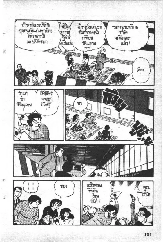 Maison Ikkoku - หน้า 16