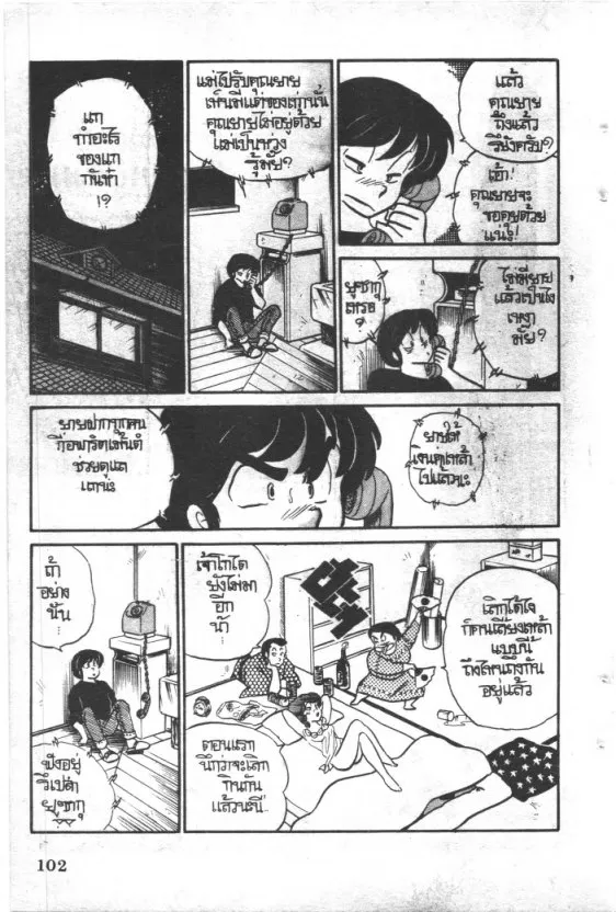 Maison Ikkoku - หน้า 17