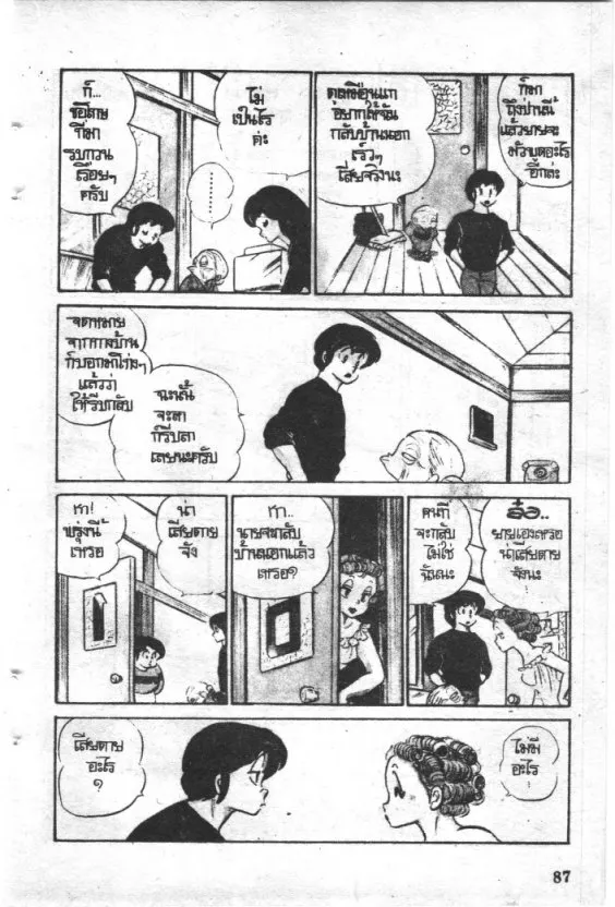 Maison Ikkoku - หน้า 2