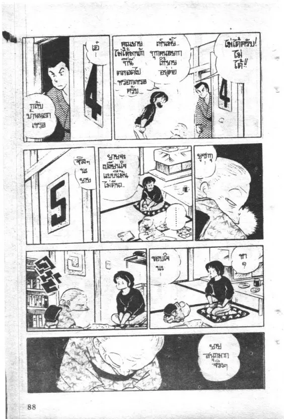 Maison Ikkoku - หน้า 3