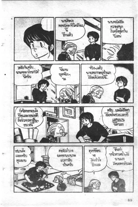 Maison Ikkoku - หน้า 4