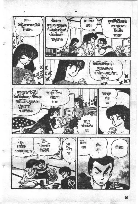 Maison Ikkoku - หน้า 6