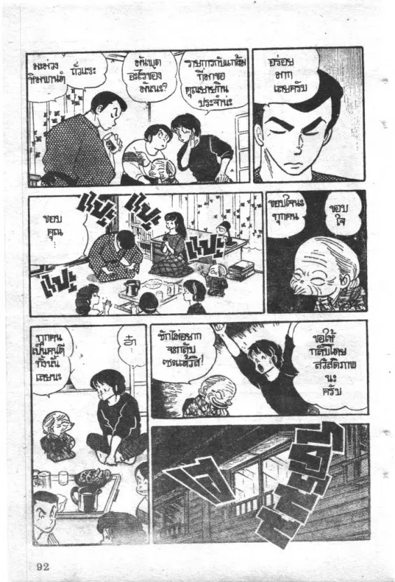 Maison Ikkoku - หน้า 7