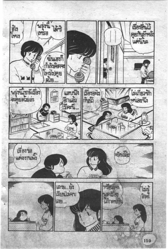 Maison Ikkoku - หน้า 10