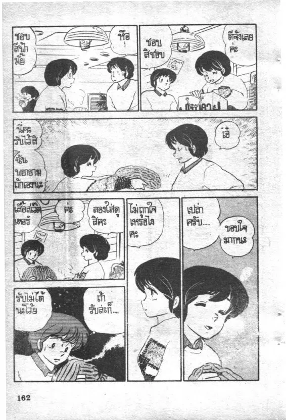 Maison Ikkoku - หน้า 13