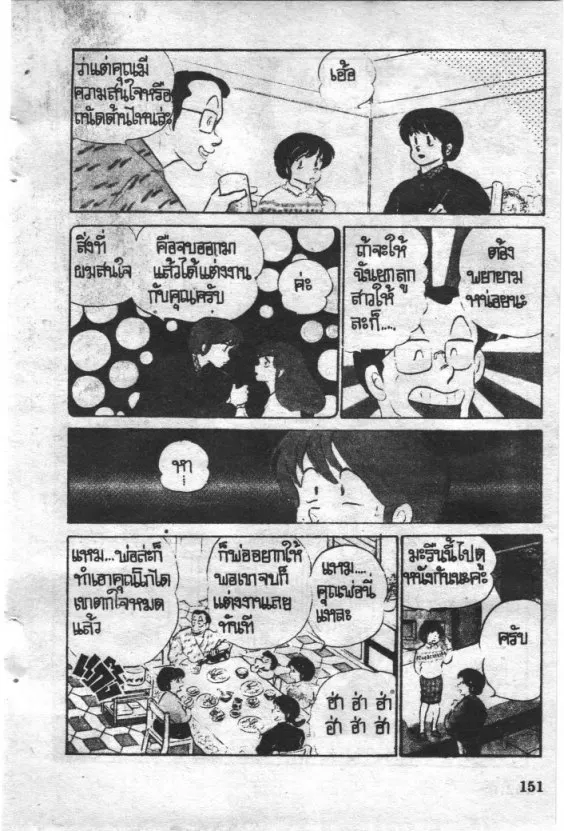 Maison Ikkoku - หน้า 2