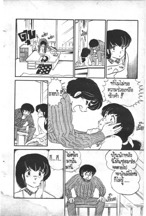 Maison Ikkoku - หน้า 20