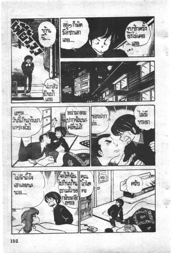 Maison Ikkoku - หน้า 3