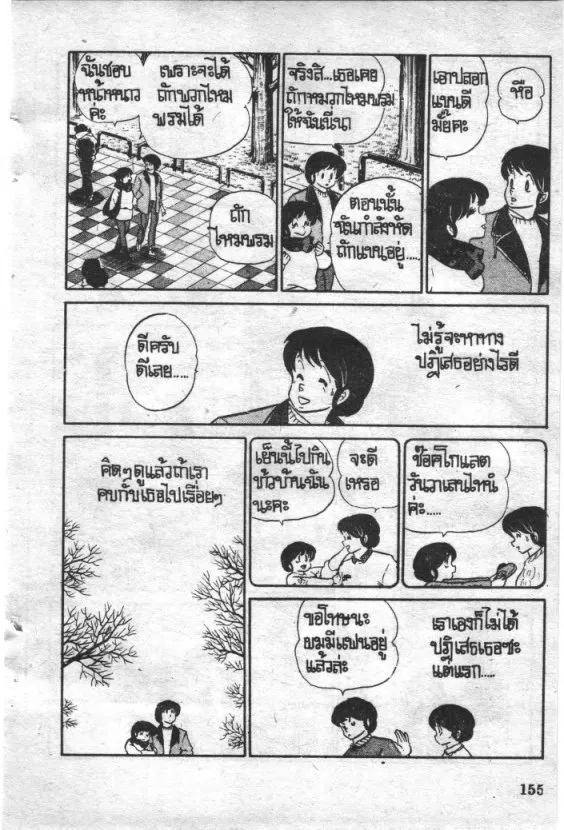 Maison Ikkoku - หน้า 6