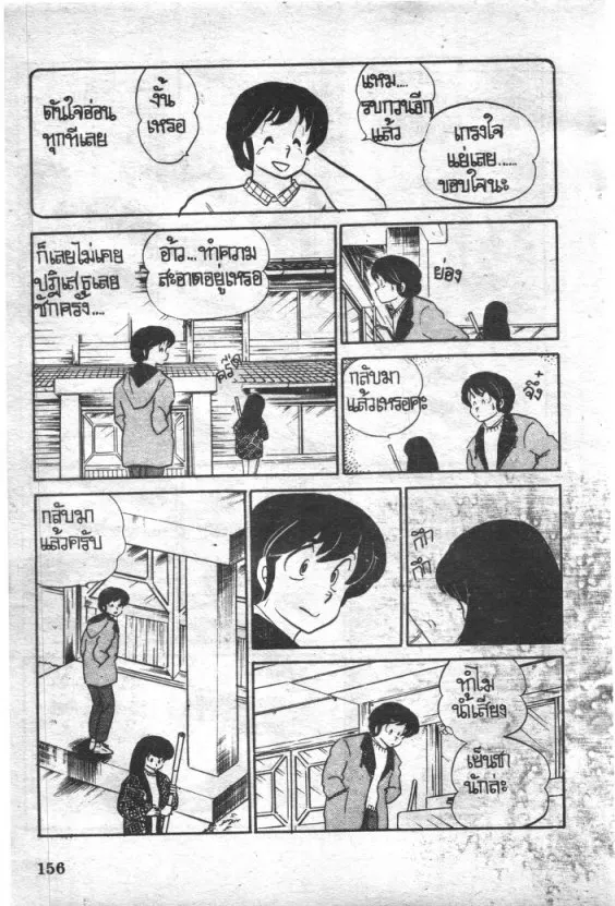 Maison Ikkoku - หน้า 7