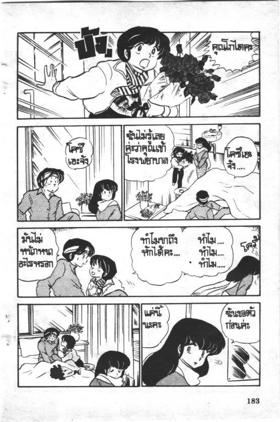 Maison Ikkoku - หน้า 12