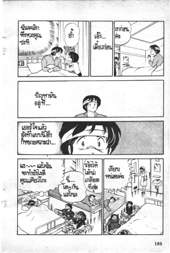 Maison Ikkoku - หน้า 14