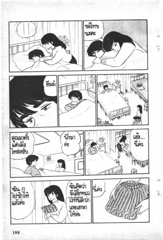 Maison Ikkoku - หน้า 17