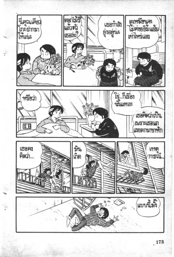 Maison Ikkoku - หน้า 2