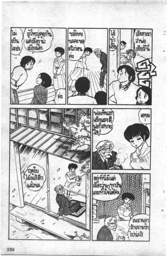 Maison Ikkoku - หน้า 10