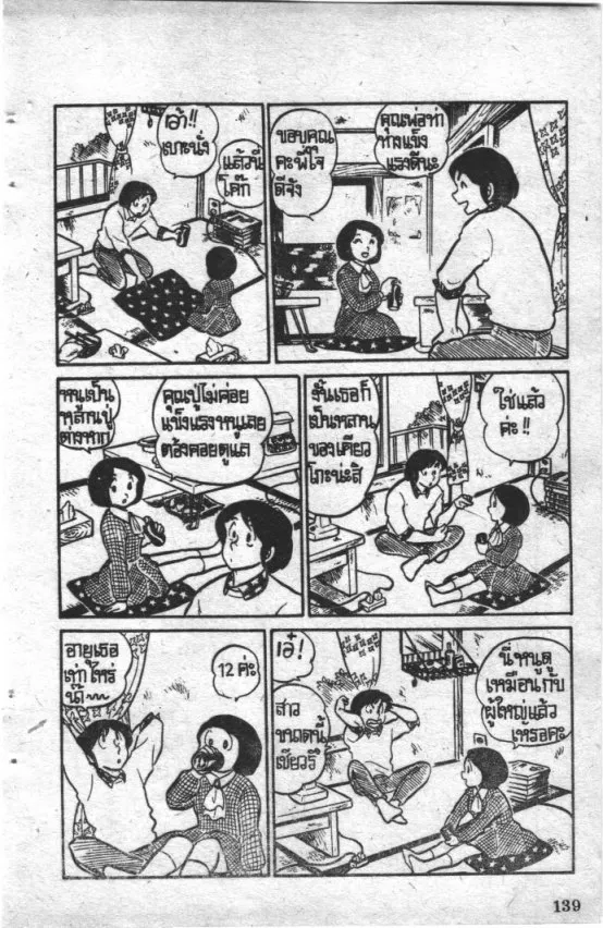 Maison Ikkoku - หน้า 11