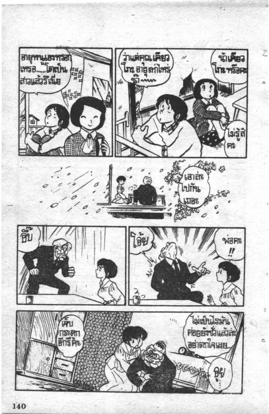 Maison Ikkoku - หน้า 12