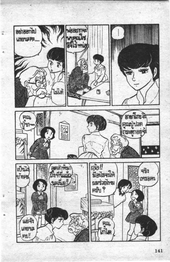 Maison Ikkoku - หน้า 13