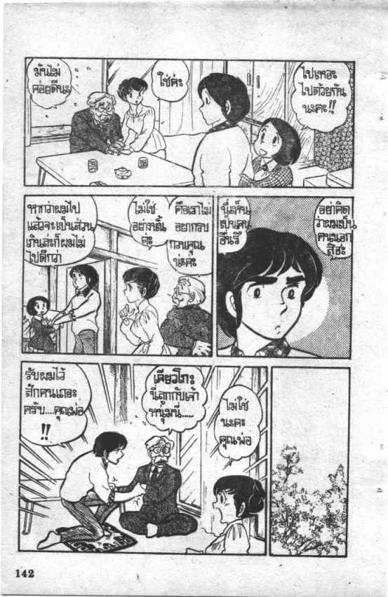 Maison Ikkoku - หน้า 14