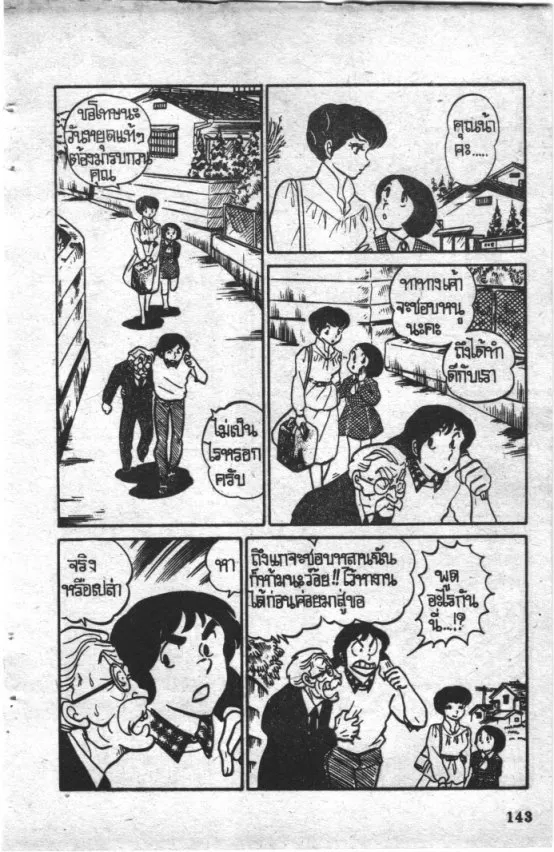 Maison Ikkoku - หน้า 15