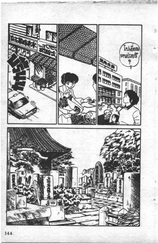 Maison Ikkoku - หน้า 16