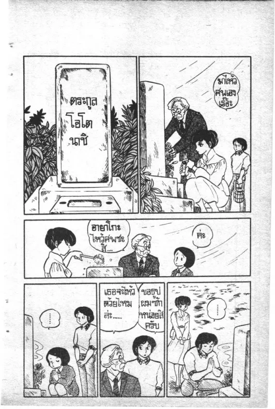 Maison Ikkoku - หน้า 17