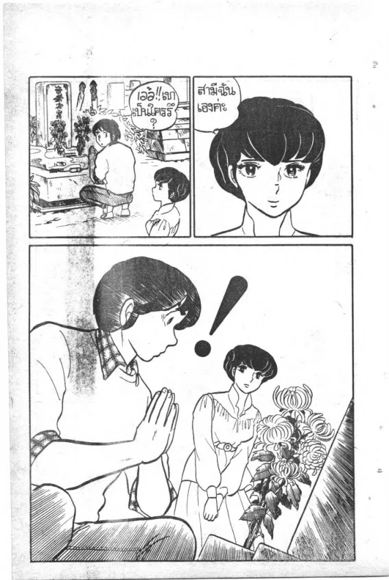 Maison Ikkoku - หน้า 18