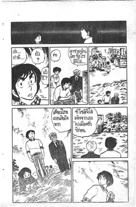 Maison Ikkoku - หน้า 19