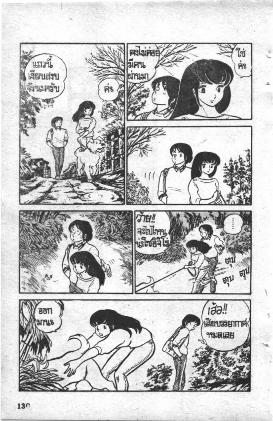 Maison Ikkoku - หน้า 2