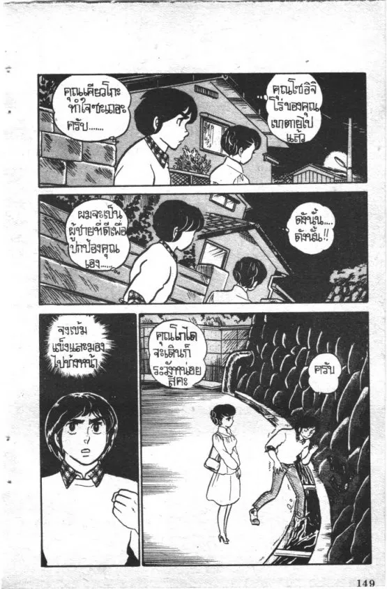 Maison Ikkoku - หน้า 21